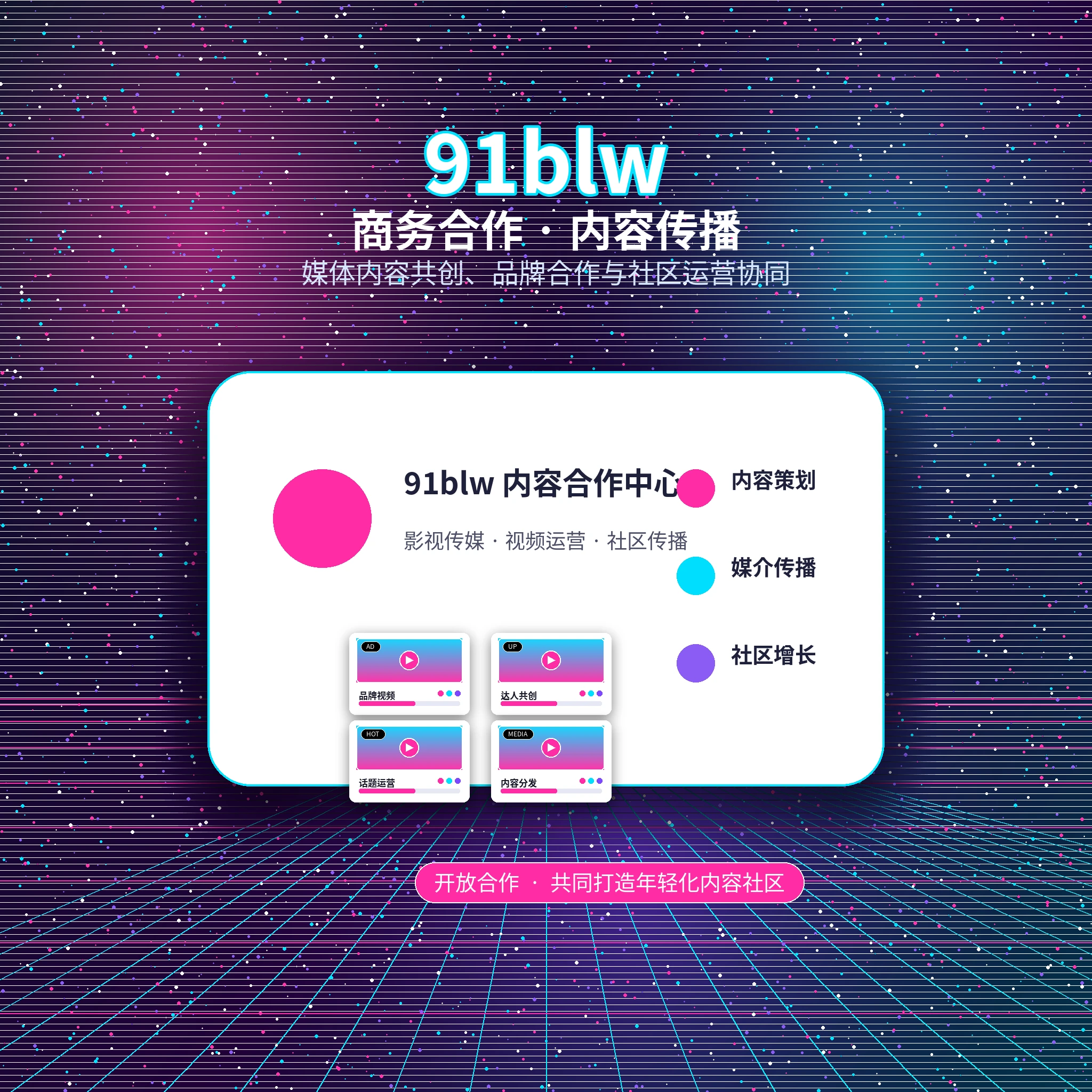 91网联系我们与用户服务展示